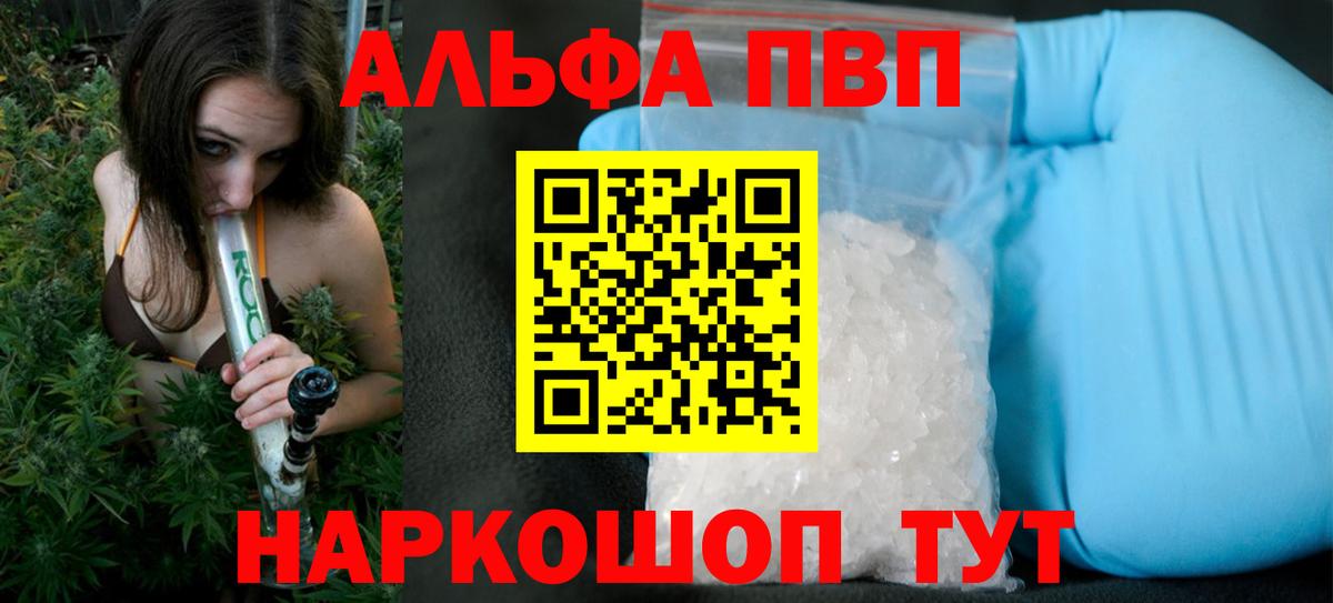 купить наркотик  APVP VHQ  Россия  А ПВП Crystall  Alpha PVP 