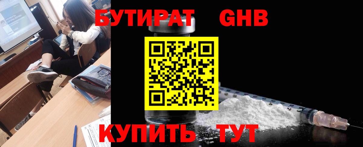 Бутират Butirat Россия