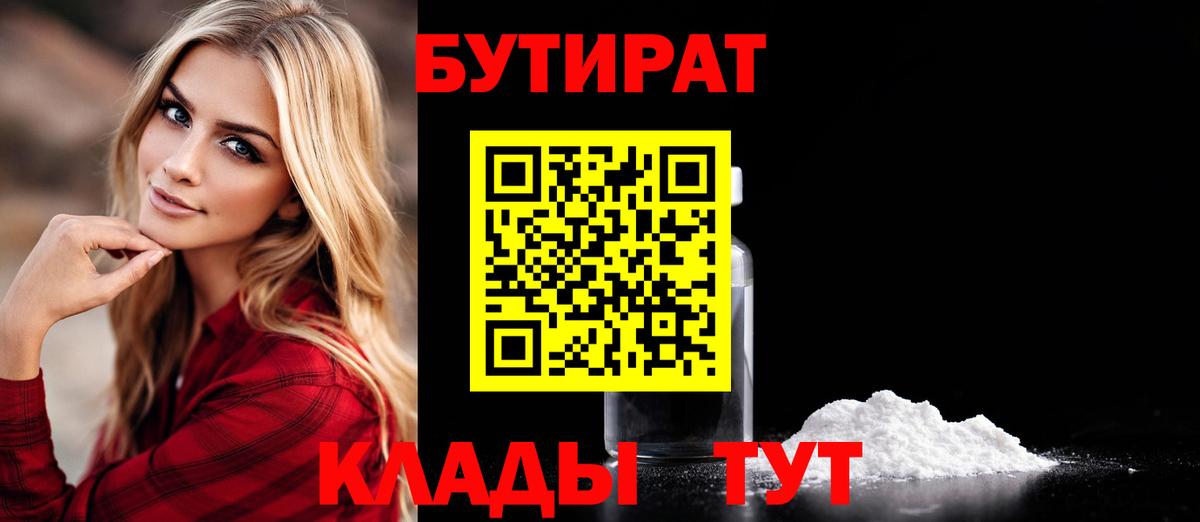 Россия  БУТИРАТ BDO 33%  Бутират  Вход с VPN 