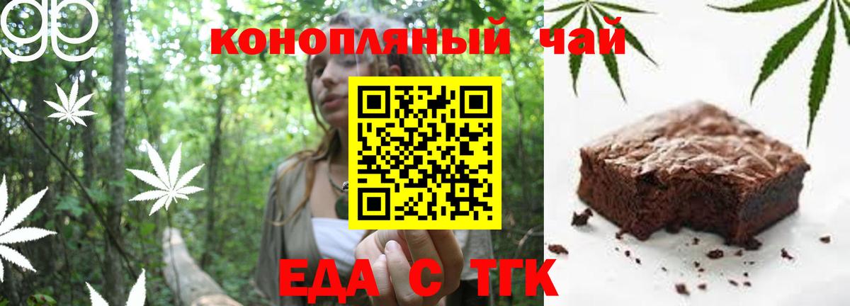 Россия  Печенье с ТГК конопля  Вход с VPN 