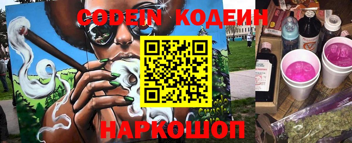 Россия  Codein Purple Drank  Вход с VPN  Кодеин Purple Drank 
