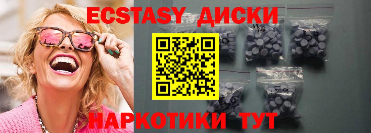 Ecstasy круглые Россия