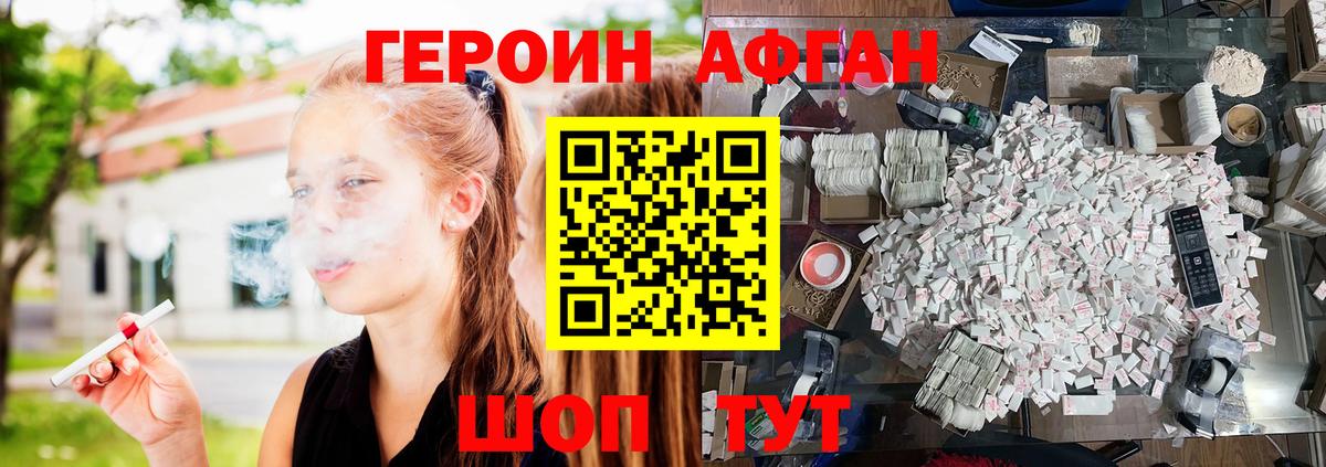 Героин  Вход с VPN  Россия  Героин афганец 
