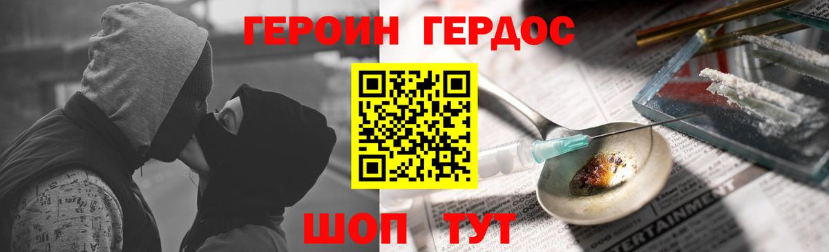 ГЕРОИН белый Россия