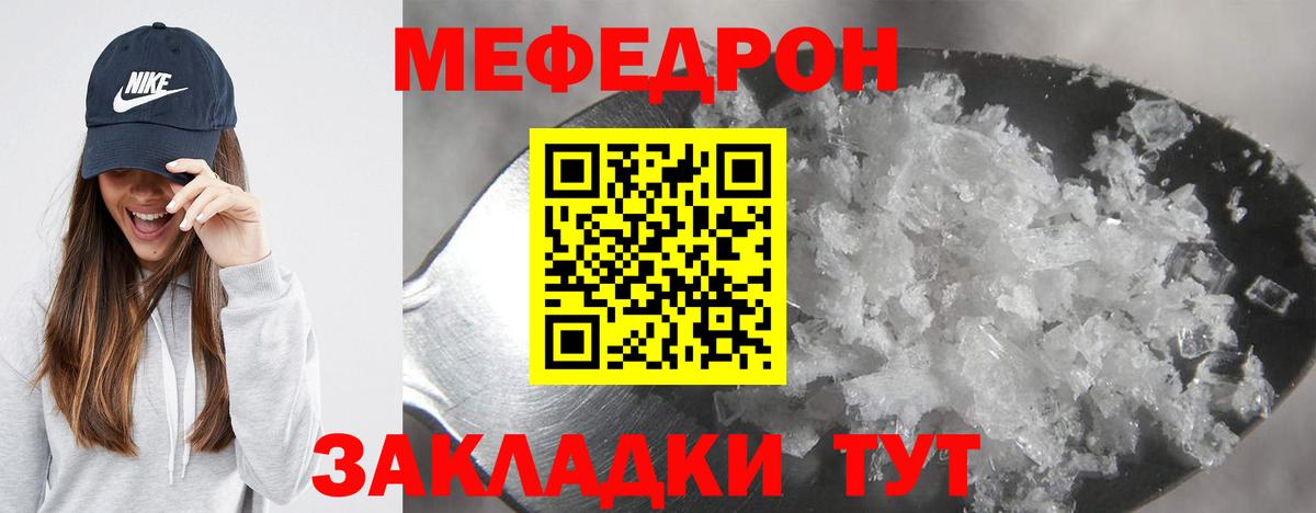 МЕФ кристаллы Россия