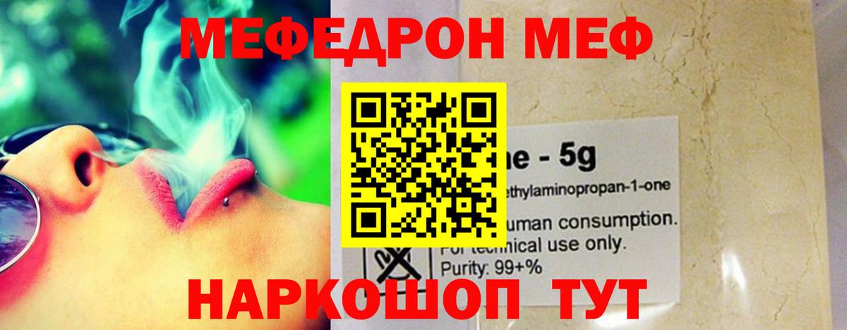 МЯУ-МЯУ мука  Мефедрон  МЕФ  Россия  OMG ONION  Вход с VPN  МЕФ кристаллы 