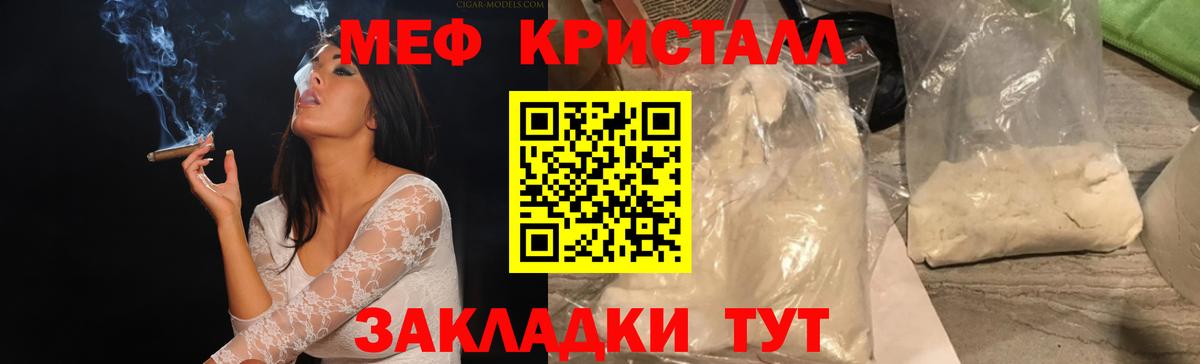 МЕФ кристаллы Россия