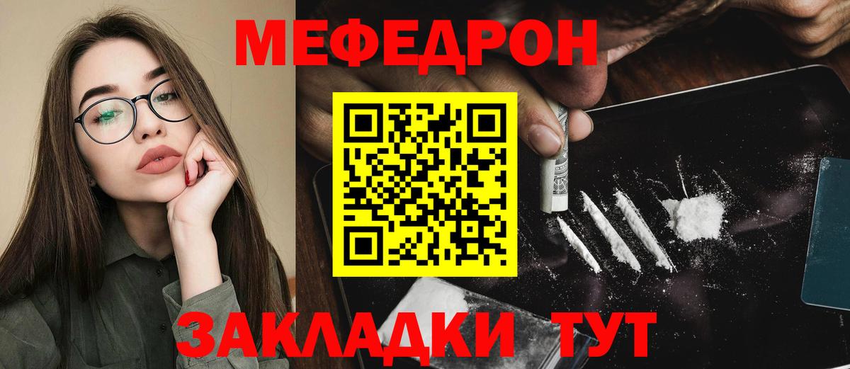 МЕФ мяу мяу  Россия  Меф  купить наркоту  МЕФ кристаллы 