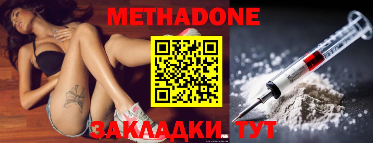 МЕТАДОН methadone  Россия 