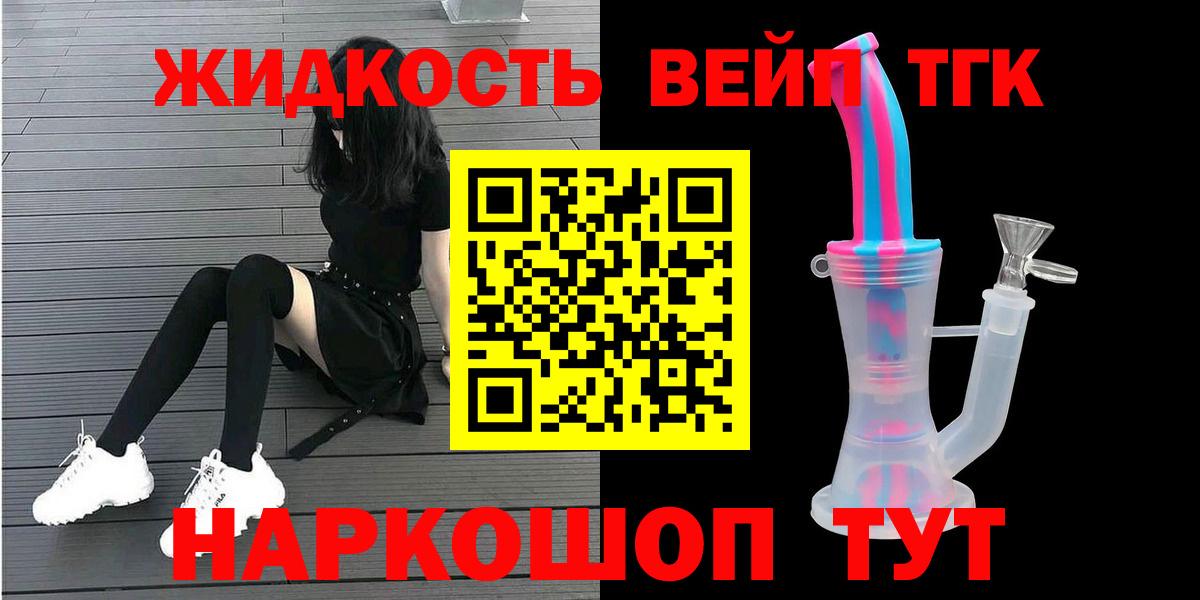 ТГК вейп Россия