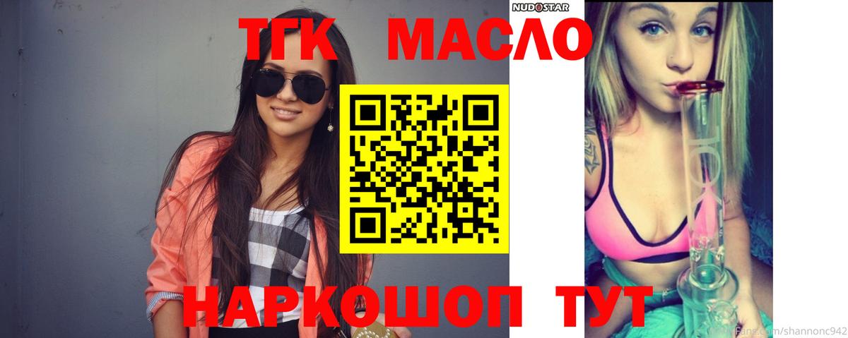 ТГК гашишное масло  Россия 